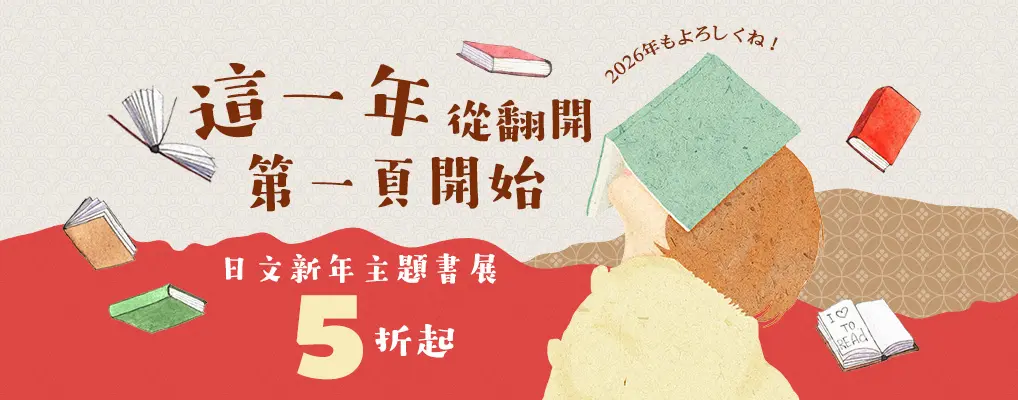 2026新年書展