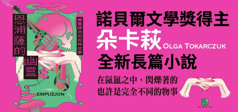 恩浦薩的幽靈: 療養勝地的恐怖故事