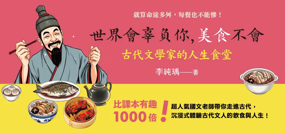 電子書-人文館-精選活動-世界會辜負你，美食不會