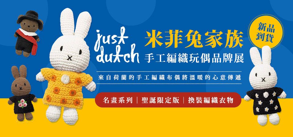 JUST DUTCH