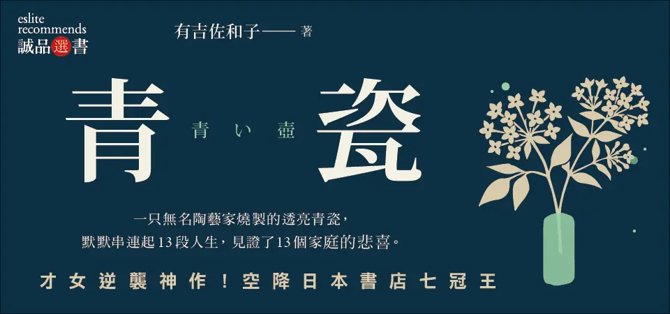 電子書-文學館-精選活動2-青瓷