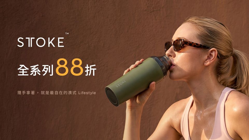 STTOKE陶瓷保溫杯 88折