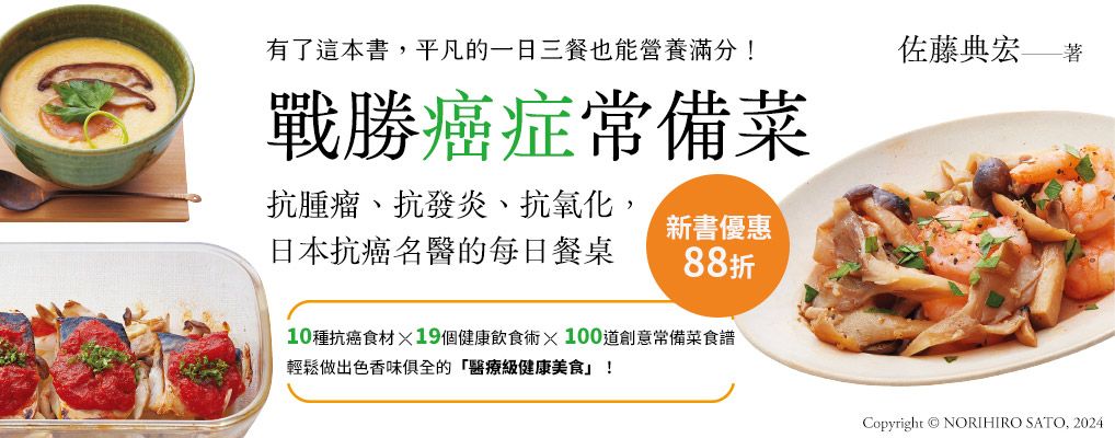電子書-醫學館-大B-戰勝癌症常備菜