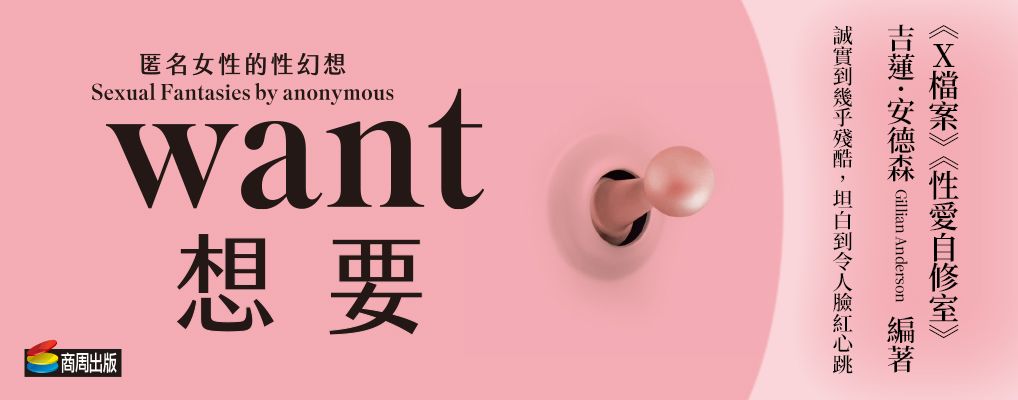想要: 匿名女性的性幻想