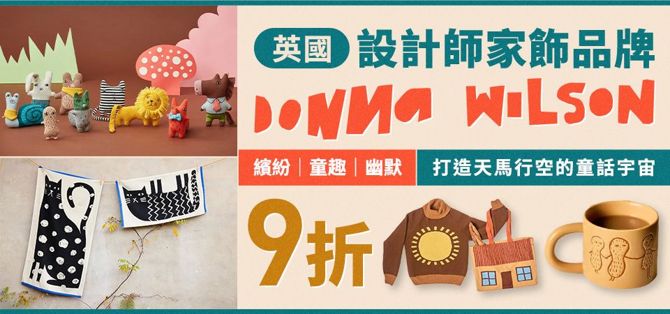 英國Donna Wilson 9折