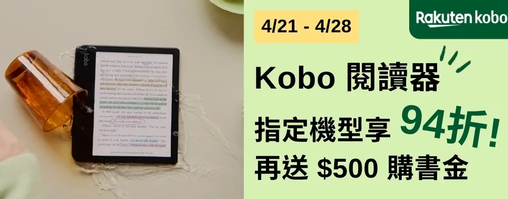 電子書館-熱門小b1-Kobo0421-0428