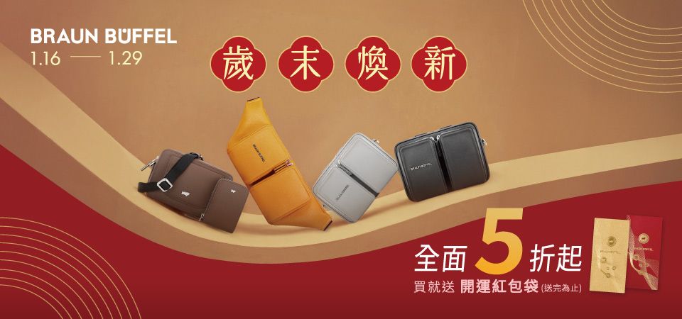 BRAUN BUFFEL 德國小金牛	