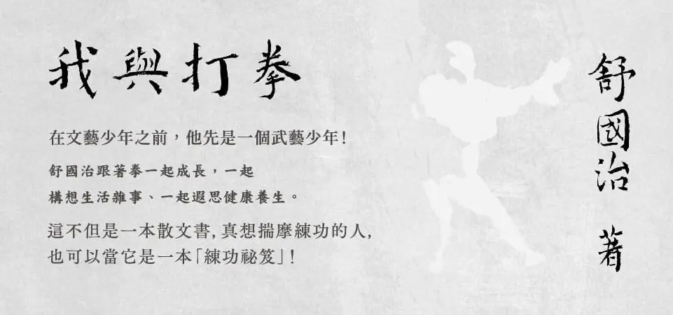 我與打拳