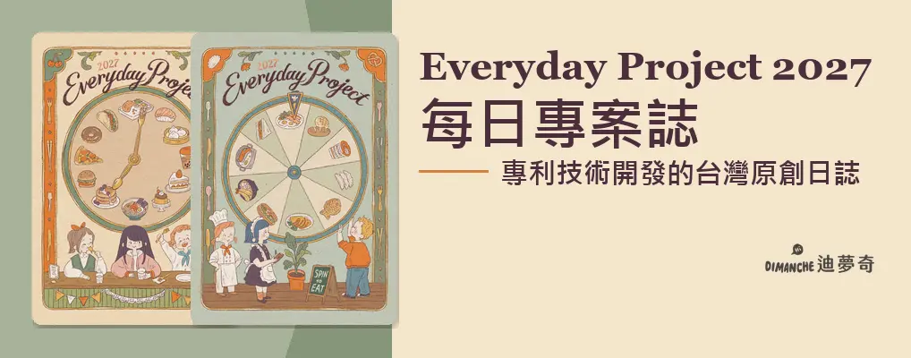 時效品-迪夢奇Dimanche