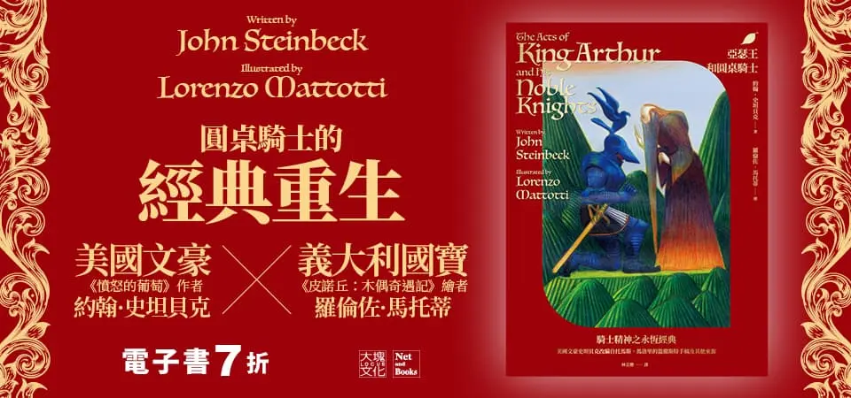 電子書-文學館-精選活動-亞瑟王和圓桌騎士