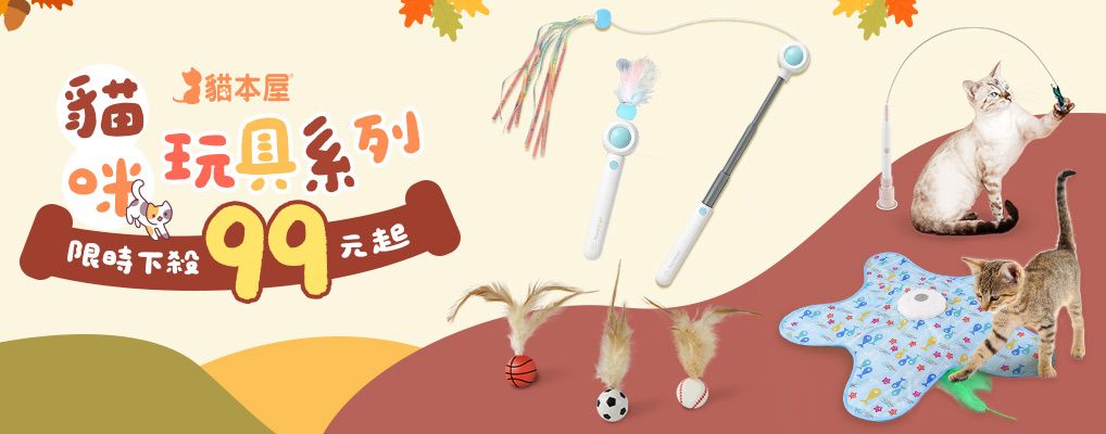貓本屋 貓玩具 99元起