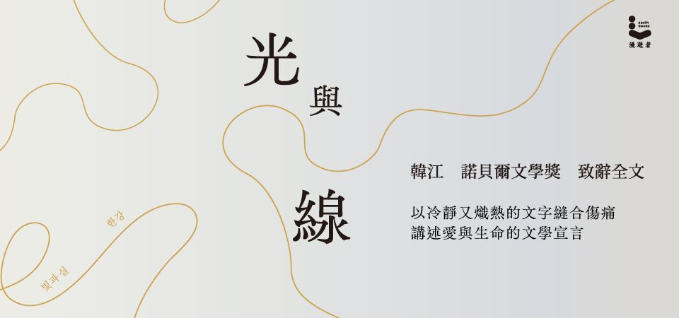 電子書-文學館-精選活動2-光與線