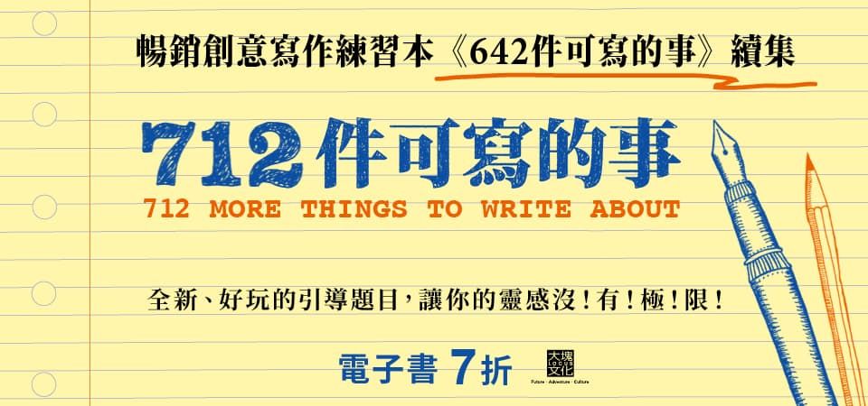 電子書-語言館-精選活動2-712件可寫的事
